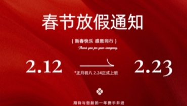 2026年春节放假通知